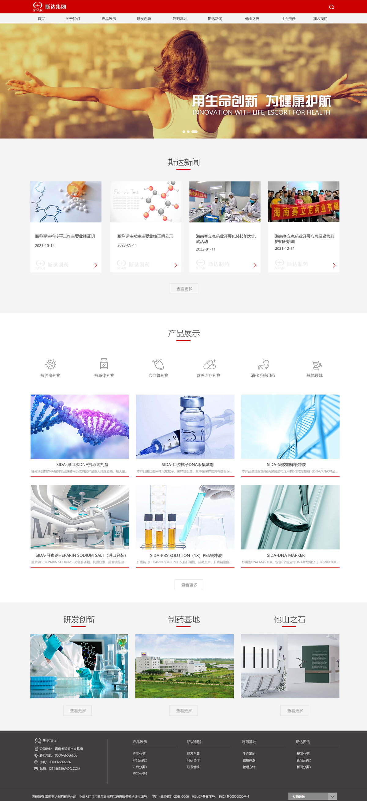 斯达集团-2.jpg